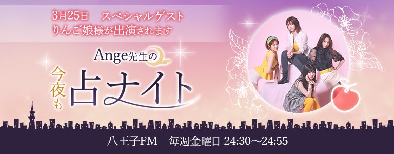 今夜も占ナイトゲスト